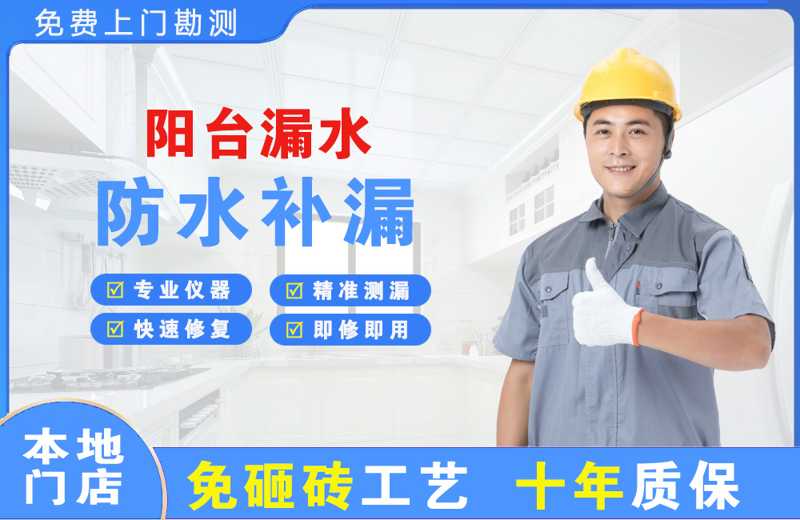 两当阳台漏水维修