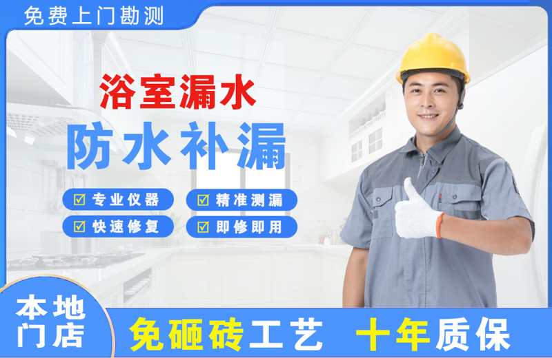 两当浴室漏水维修